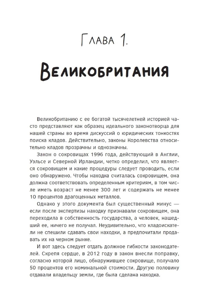 Реальные клады: от римского золота до тайников военного времени